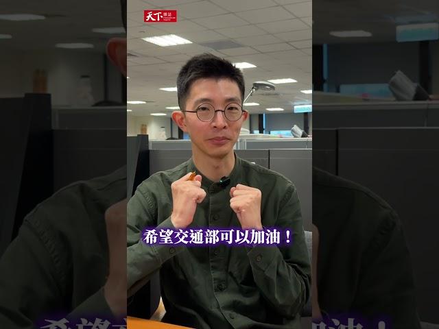 #快天下 #高齡駕駛 並非嚴重議題？台灣 #交通 缺什麼？