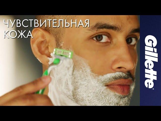 Бритье Чувствительной Кожи: Советы по Уходу за Кожей Для Мужчин | Gillette MACH3 Sensitive