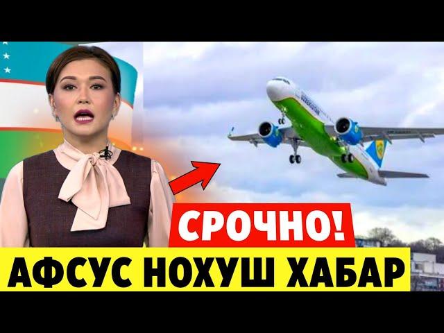 ШОШИЛИНЧ! БУГУН УЗБЕКИСТОН САМОЛЁТИ ХАКИДА ЁМОН ХАБАР..