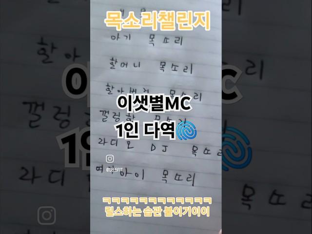 목소리챌린지 #성대모사 #목소리챌린지 #성우이샛별 #이샛별아나운서 #voice #voiceover