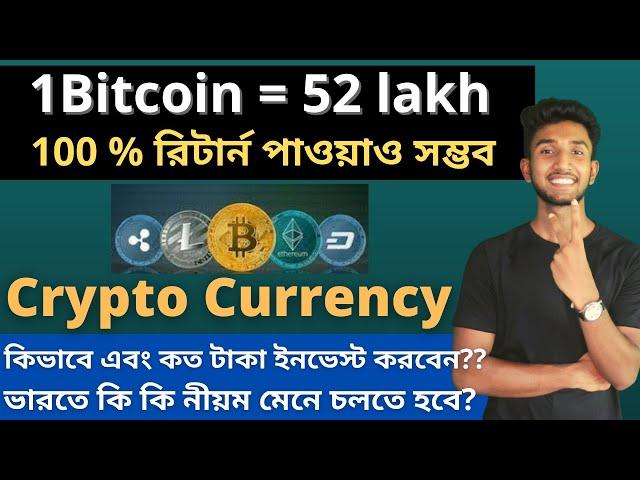 How to Invest & Earn From CryptoCurrency in Bengali | Is Crypto Legal in India | Invest in Bitcoin