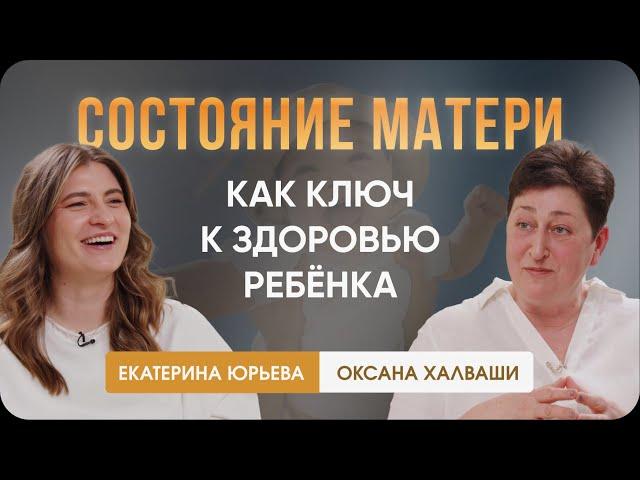 Состояние матери, как ключ к здоровью ребёнка