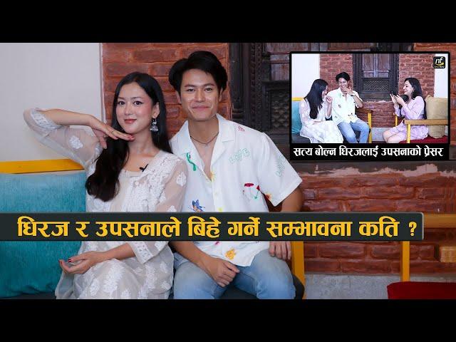 सत्य बोल्न धिरजलाई उपसनाको प्रेसर : बिहे गर्ने सम्भावना कति ? Dhiraj Magar & Upasana Singh Thakuri