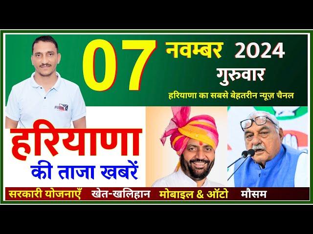 7 November 2024 Haryana News || हरियाणा की ताजा खबरें || Haryana Live News || CWB Hindi News