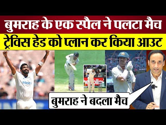 Japrit Bumrah ने एक Spell में Australia को लपेटा पलटा Melbourne Test! Ind vs Aus BGT