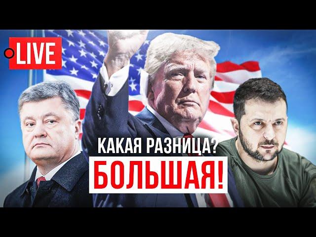  LIVE! Убийство Фарион. Активизация Порошенко. Конец войны скоро. Зеленский и Ермак - бандиты?