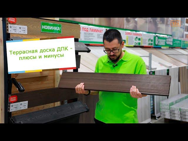 Террасная доска ДПК - плюсы и минусы дёкинга.