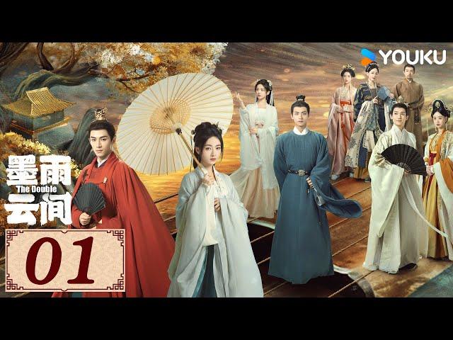 ENGSUB【墨雨云间 The Double EP01】木叶动，秋声起，墨雨中，云间明 | 古装 爱情 | 吴谨言 / 王星越 | YOUKU COSTUME