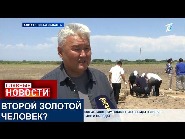 СЕНСАЦИОННУЮ НАХОДКУ В УЙГУРСКОМ РАЙОНЕ СДЕЛАЛИ КАЗАХСТАНСКИЕ АРХЕОЛОГИ