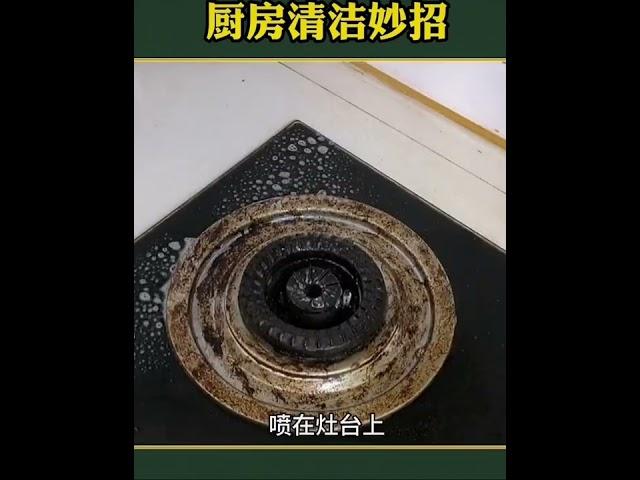 最实用的厨房清洁小妙招#生活小技巧