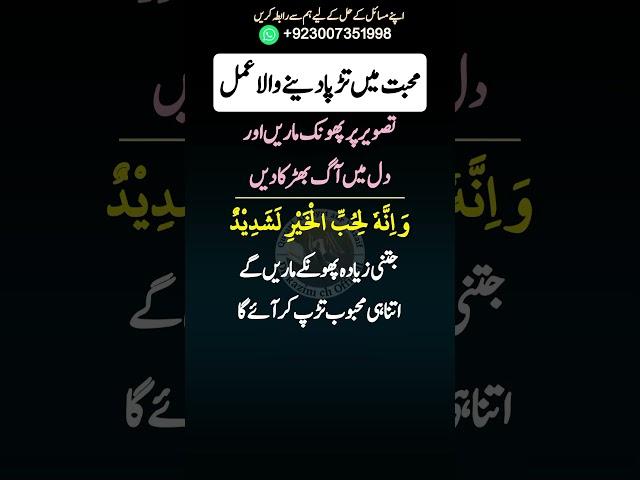 Mohabbat Ka Sakht Wazifa | Mohabbat Pane Ka Aisa Wazifa Amal | Dua for love | pyar ka wazifa
