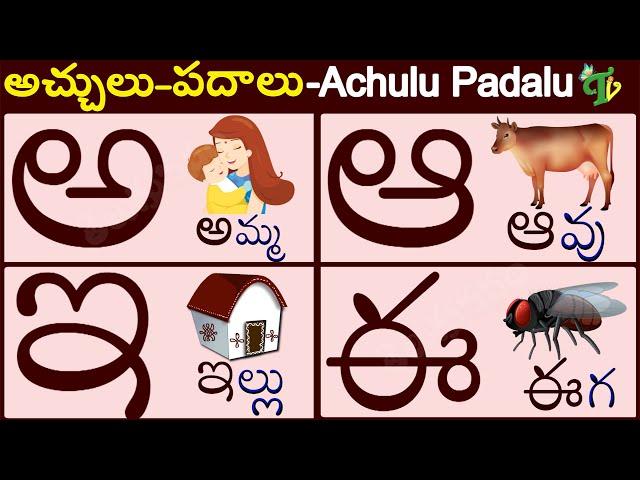 Learn Telugu Varnamala | Learn Telugu Alphabets for kids | Telugu Aksharamala | Telugu Aksharalu