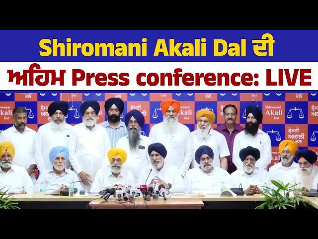 Shiromani Akali Dal ਦੀ ਅਹਿਮ Press Conference: LIVE