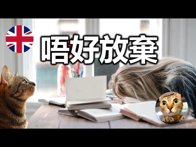 愈唔為錢讀書既英國學生 畢業後偏偏賺最多錢| 英國選科前要知道的一件事 | 港短英移