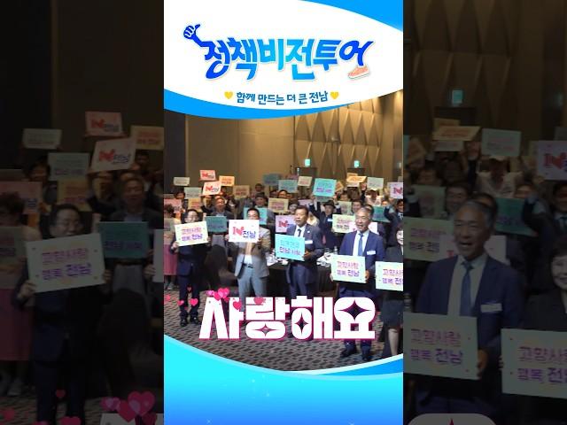 함께 만드는 더 큰 전남 정책비전투어