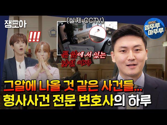 [아무튼 출근] 성범죄, 마약범죄등을 담당하는 형사전문 변호사 때로는 누군가의 히어로가 되는 이경민의 밥벌이 ㅣ#변호사 #이경민 #엠뚜루마뚜루 MBC210817방송