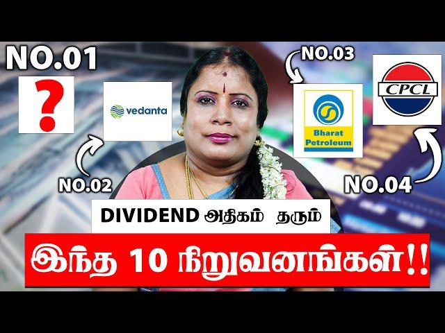 Dividends அதிகம் தரும் இந்த நிறுவனங்களை Consider பண்ணலாமா? Dharmasri Rajeswaran,Sai Sharetutue