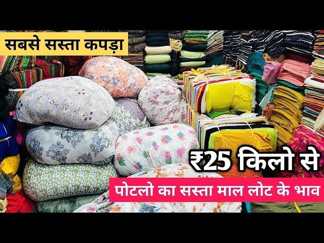 ये होते है असली भाव | Cut Piece Cloth Market Surat | Cotton Cut Piece Fabric Wholesale Market | Shop