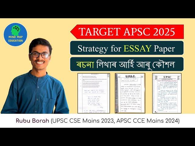 APSC 2025 || Essay Writing || Strategy for Essay Paper || ৰচনা লিখাৰ আৰ্হি আৰু কৌশল || Rubu Borah