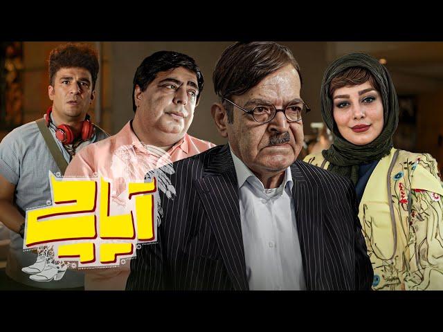 فیلم کمدی آپاچی با بازی سحر قریشی و رضا شفیعی جم | Apache - Full Movie