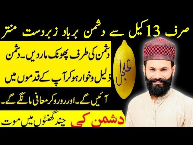 Dushman ki halakat ka wazifa,dushman ki halakat ka sifli amal,