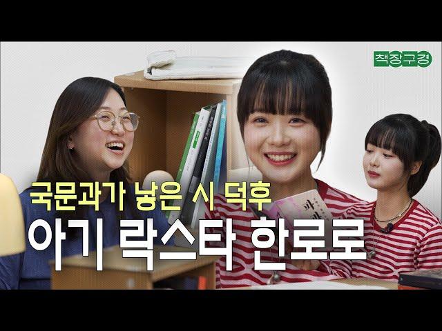 "책 읽는 아기 락스타 실존…" 한로로가 요즘 병렬 독서하고 있는 책 모음.zip｜파과, 불온한 검은 피, 파도시집선, 숲의 소실점을 향해