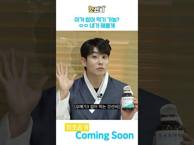 이거 그냥 씹어 먹기 가능?