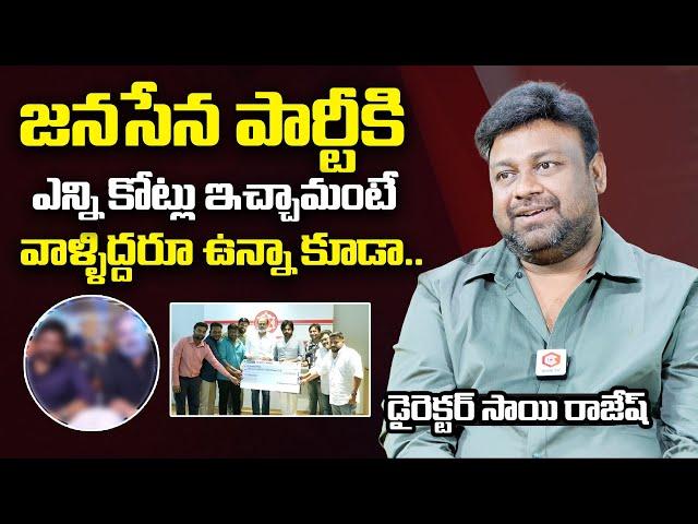 Director Sai Rajesh About His Donations To Janasena Party | Pawan Kalyan | QubeTV Telugu