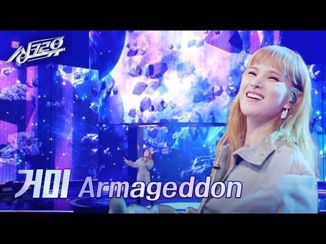 거미 – Armageddon (원곡 : aespa) [1R 정체 공개] [싱크로유] | KBS 241104 방송