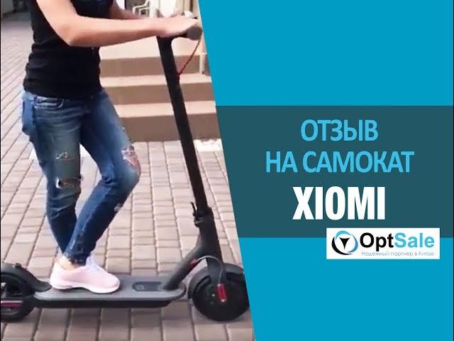 Отзыв на самокат Xiomi. Поставщик компания optsale.biz. #Oтзывы OptSale