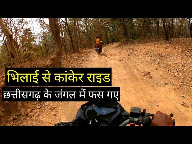 Bhilai To Kanker Bike Ride || Kanker City || Bastar || Vlogs Rahul
