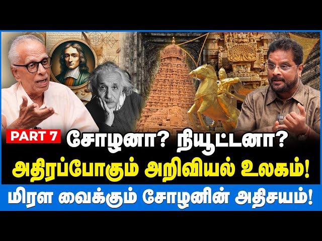 தஞ்சை பெரிய கோவிலின் அதிர வைக்கும் அறிவியல் ஆதாரங்கள்!