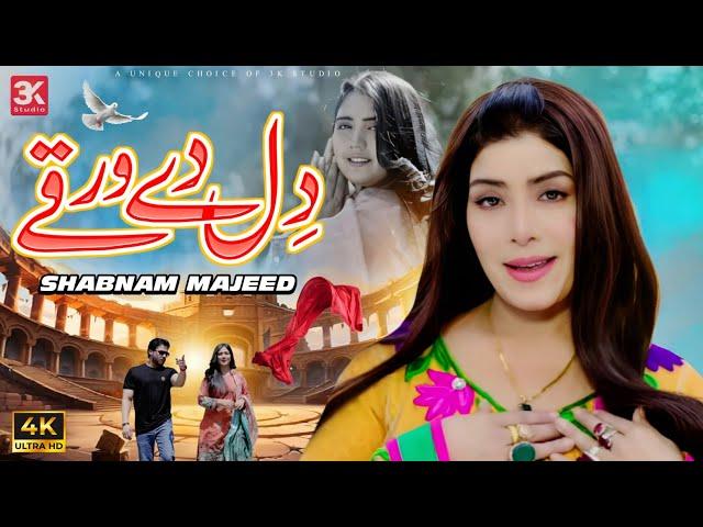 Dil De Warke  | Singer Shabnam Majeed | Official Music Video | 2024 | Punjabi | Season 01