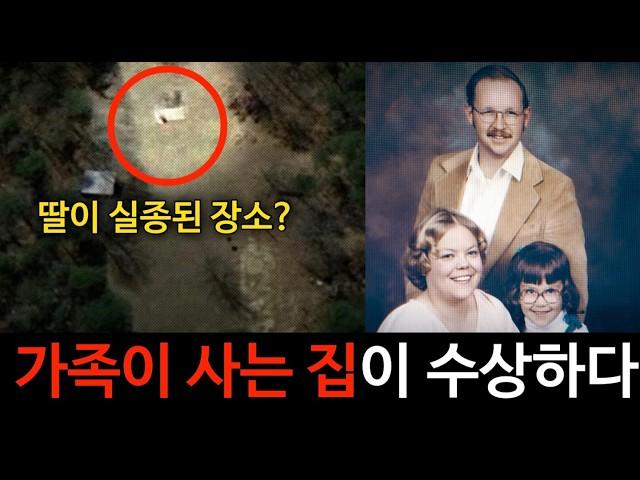 [범죄사건] 딸을 입양 보냈는데... 그 딸이 실종되었다. 넷플릭스 실화. 30년만에 해결된 안드리아 보먼 사건