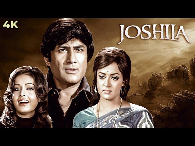 Joshila - जोशीला Full Hindi Movie (4K) Hema Malini & Dev Anand & Raakhee | Pran | Thriller Movies