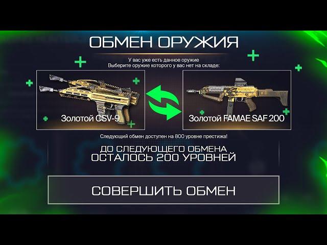 ПРОГРАММА БОНУСОВ, КОМПЕНСАЦИЯ ЗА ДУБЛИКАТЫ, ОБМЕН ЗОЛОТА В WARFACE, Кредитный кейс, халява варфейс