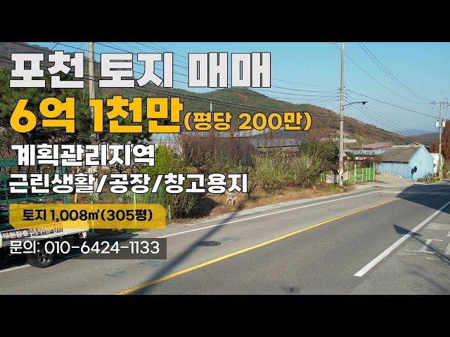 [매물번호:343] 포천 설운동 2차선 도로 접한 토지 매매