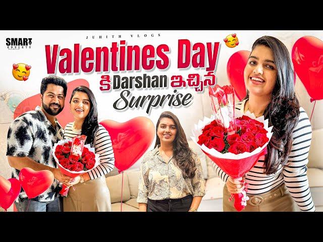 Valentine’s Day కి Darshan ఇచ్చిన Best Surprise🩷|Day in my life in Banglore|Movie date|Juhith|