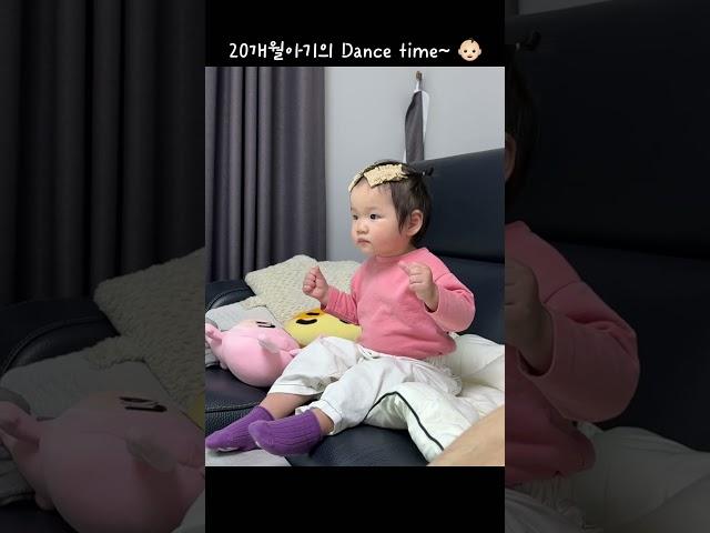 20개월 아기의 Dance time~