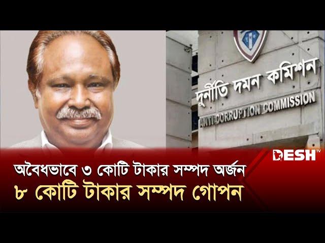 ড. শামসুদ্দোহা দম্পতির বিরুদ্ধে নামে দুদকের অভিযোগ | Dudok | Desh TV