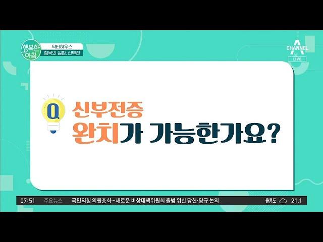 신장질환에 대한 궁금증! ＂신부전증 완치가 가능한가요?＂ | 행복한 아침 915 회