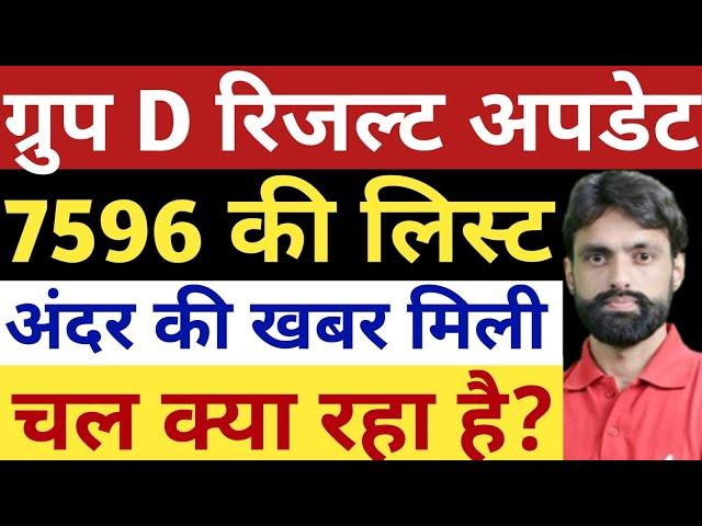 ग्रुप D रिजल्ट पर अंदर की खबर मिली?7596 की लिस्ट जल्द #hssc #cet #cet2025 #groupd #newcet #7596