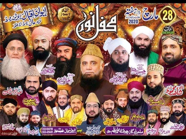 Mehfil e Noor Final cast  March 2020 || Alnoor Media Productions 03457440770