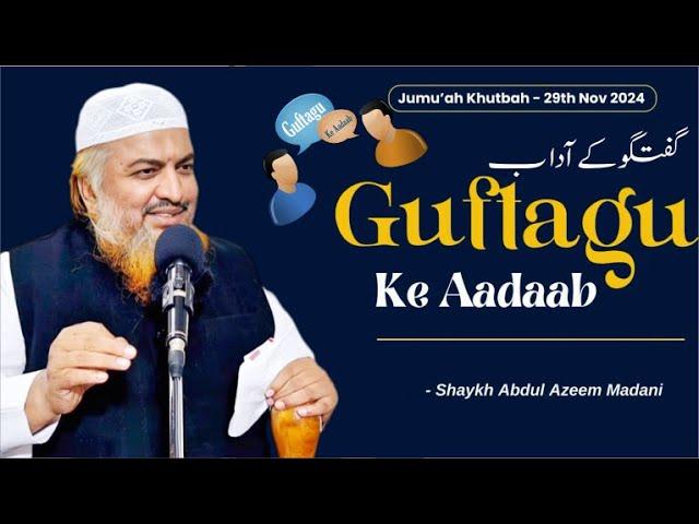 Guftagu Ke Aadaab by Shaykh Abdul Azeem Madani || Jumu'ah Khutbah