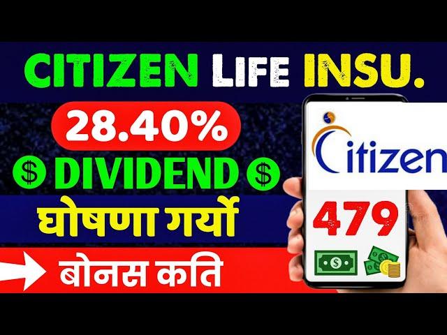 citizen life insurance bonus share | citizen life insurance | dividend declared | nr official