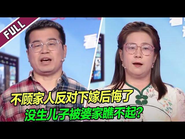 大姑姐挑事要给丈夫介绍能生儿子的老婆 妻子气到破口大骂！《爱情保卫战》20241030