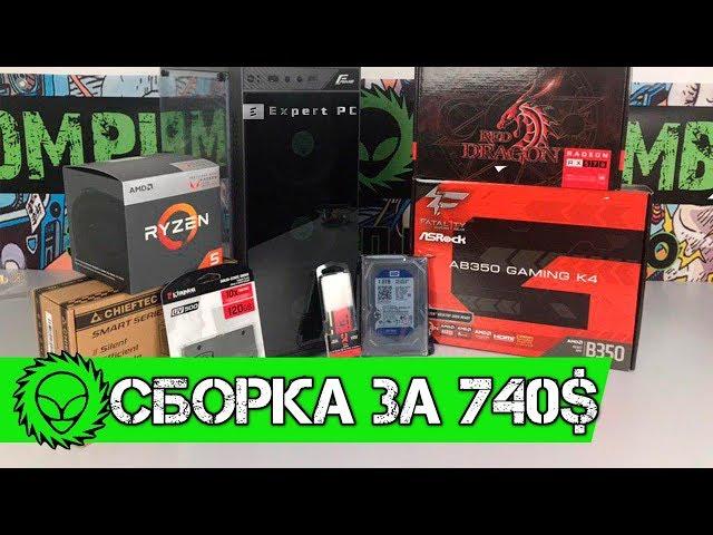 Оптимальный игровой компьютер. Сборка ПК 2019 для Expert PC