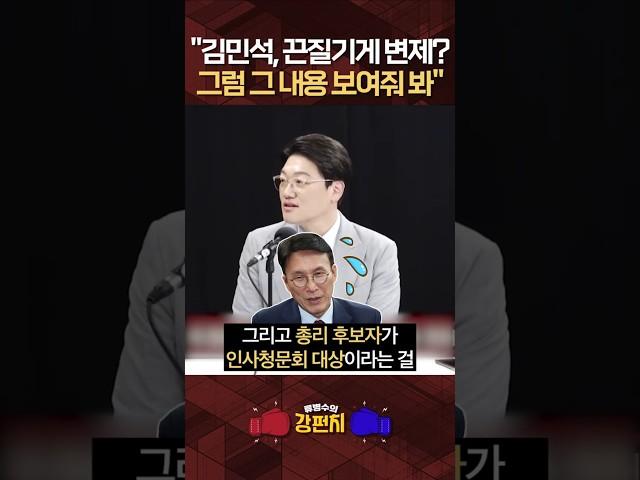 [류병수의 강펀치] 갈수록 거세지는 김민석 '채무' 논란#shorts