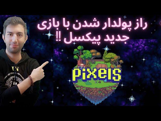 بازی  پیکسل با پشتوانه بایننس کمی تا قسمتی جلب pixel