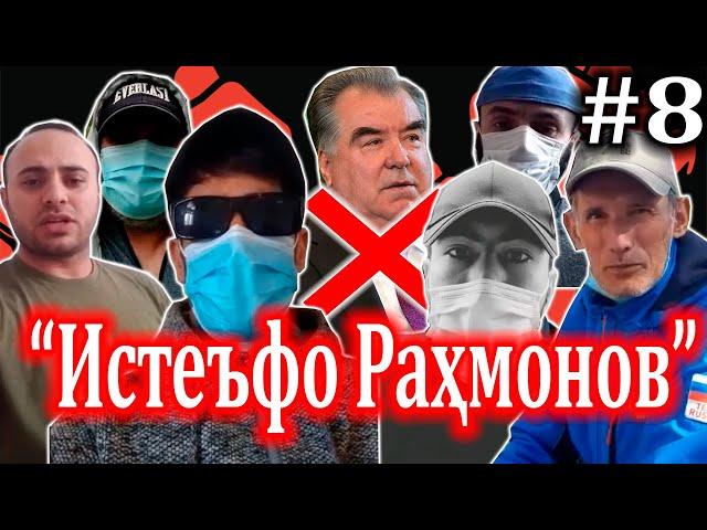 Эстафетаи “Истеъфо Раҳмонов” №8